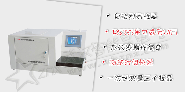 全自動(dòng)水溶性酸測(cè)定儀
